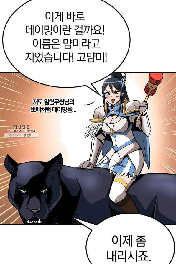 올드뉴비 김춘식 37화 65