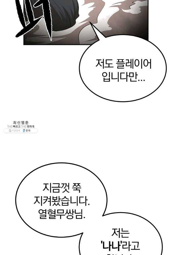 올드뉴비 김춘식 37화 67