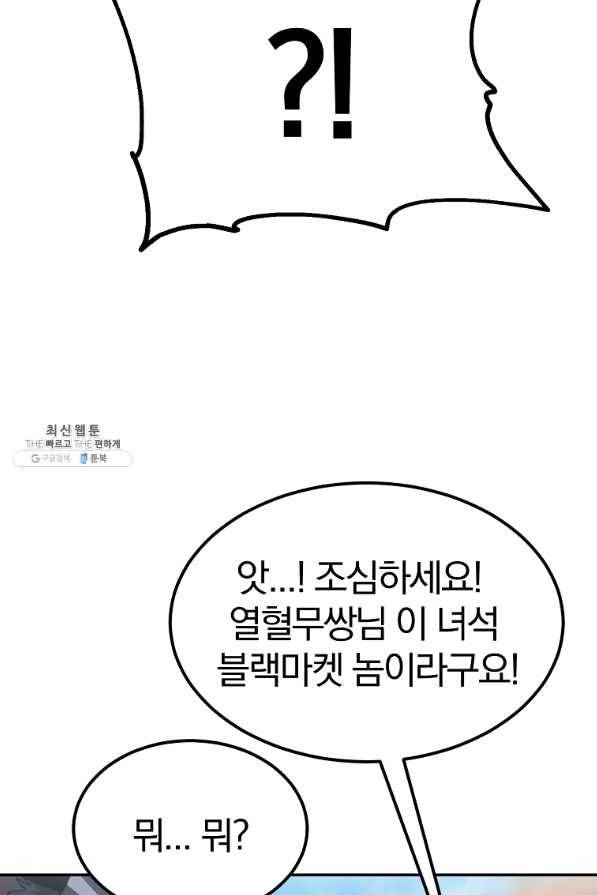 올드뉴비 김춘식 37화 70