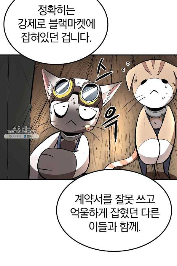 올드뉴비 김춘식 37화 72
