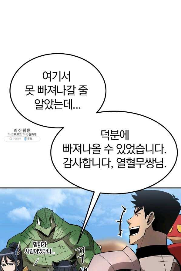 올드뉴비 김춘식 37화 73