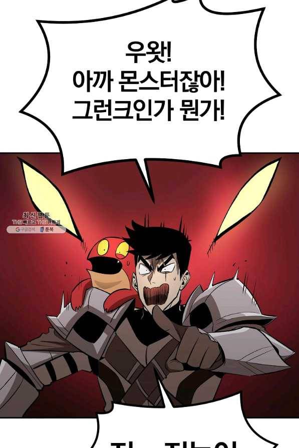 올드뉴비 김춘식 37화 76