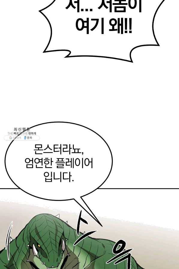 올드뉴비 김춘식 37화 77