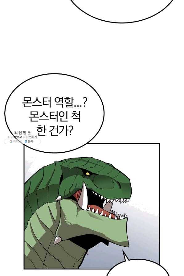 올드뉴비 김춘식 37화 80