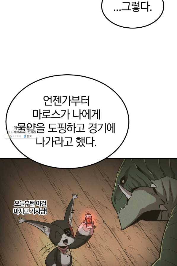 올드뉴비 김춘식 37화 81