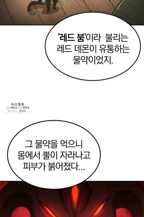 올드뉴비 김춘식 37화 82