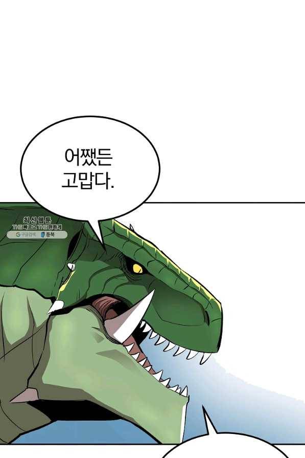 올드뉴비 김춘식 37화 85