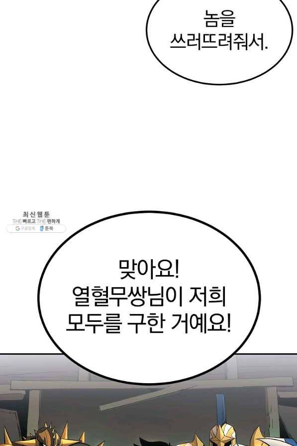 올드뉴비 김춘식 37화 86