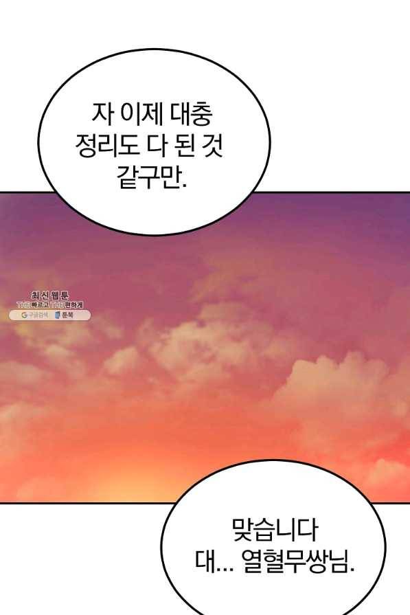 올드뉴비 김춘식 37화 92