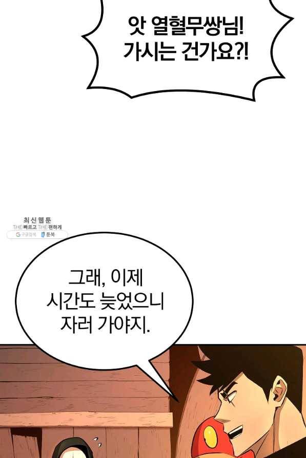 올드뉴비 김춘식 37화 94