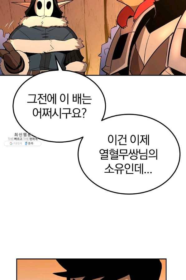 올드뉴비 김춘식 37화 95
