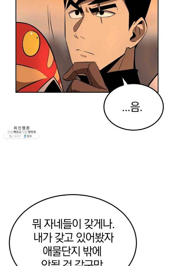 올드뉴비 김춘식 37화 96