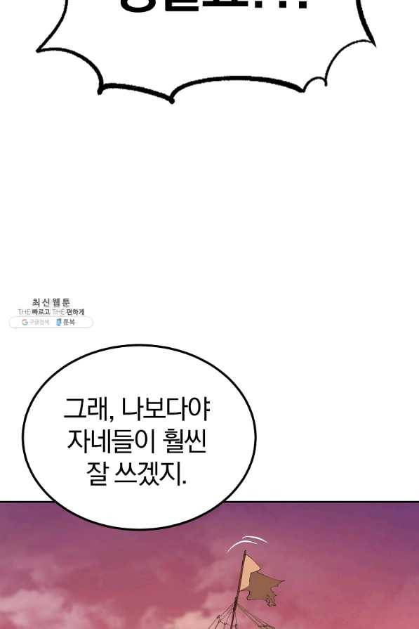 올드뉴비 김춘식 37화 98
