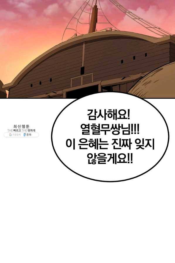 올드뉴비 김춘식 37화 99