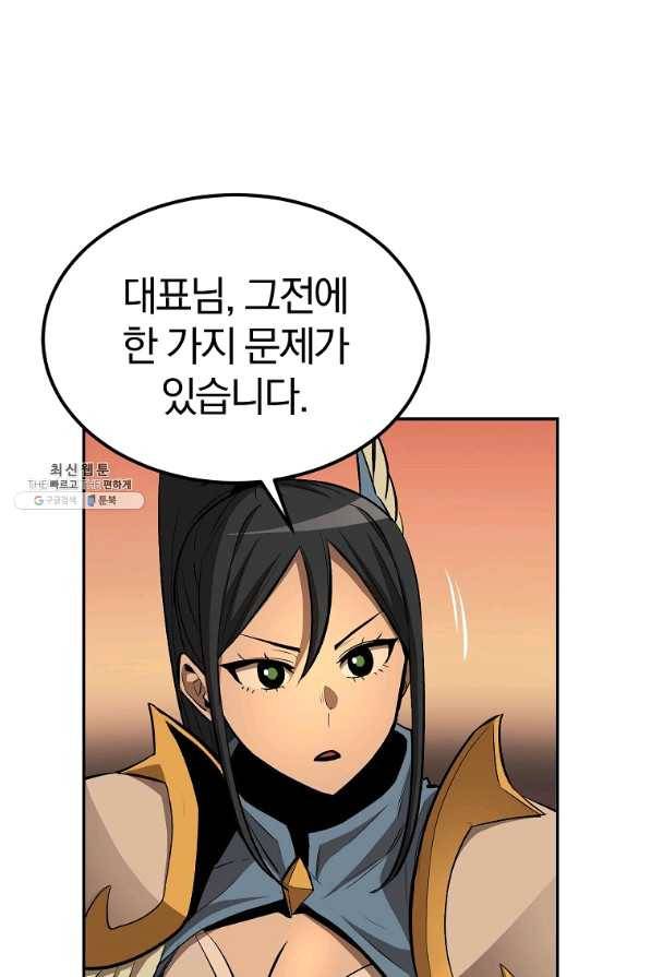 올드뉴비 김춘식 37화 101