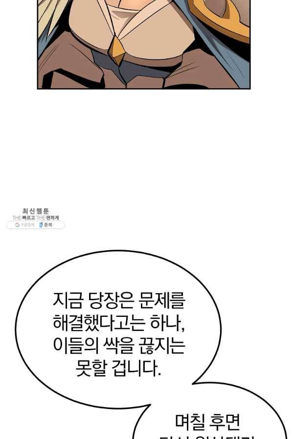 올드뉴비 김춘식 37화 102