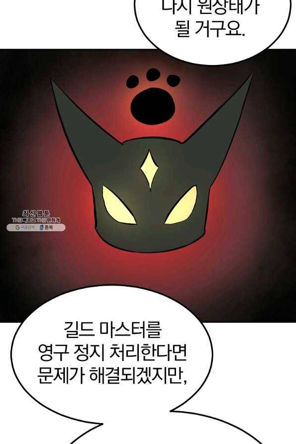 올드뉴비 김춘식 37화 103