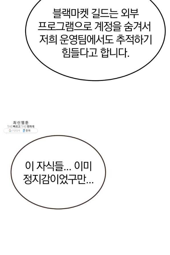 올드뉴비 김춘식 37화 104