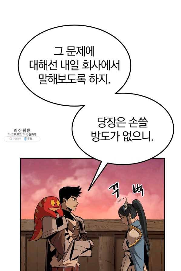 올드뉴비 김춘식 37화 105