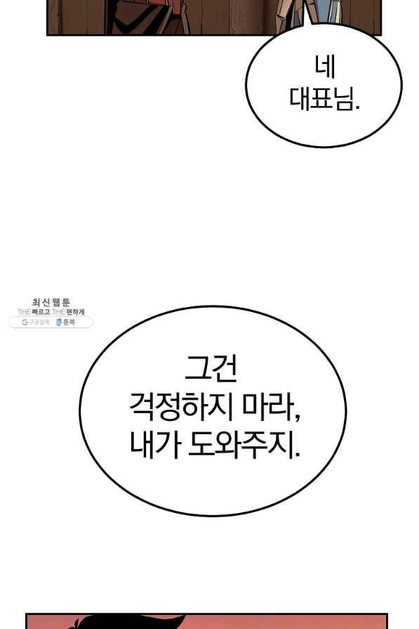 올드뉴비 김춘식 37화 106