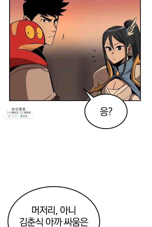올드뉴비 김춘식 37화 107