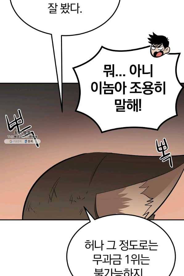 올드뉴비 김춘식 37화 108