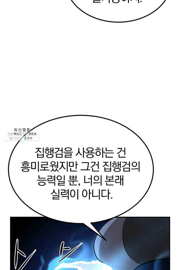 올드뉴비 김춘식 37화 109