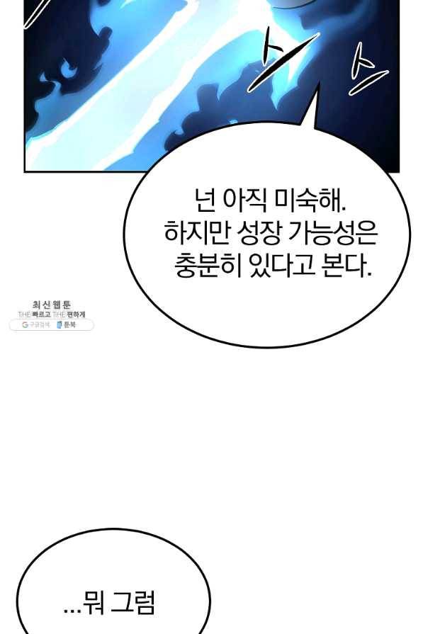 올드뉴비 김춘식 37화 110