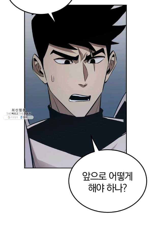 올드뉴비 김춘식 37화 111