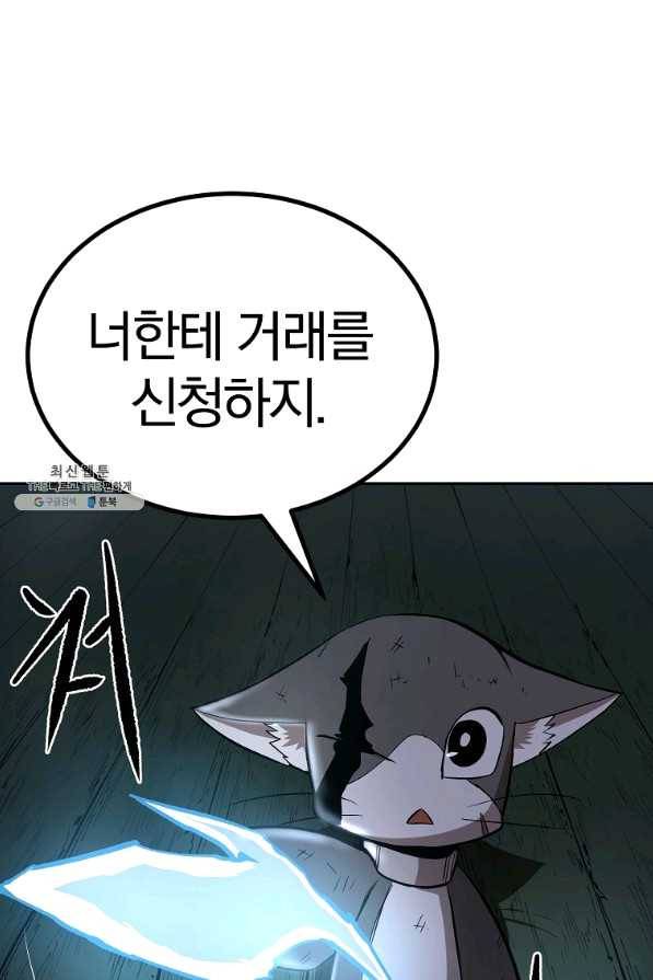 올드뉴비 김춘식 37화 112
