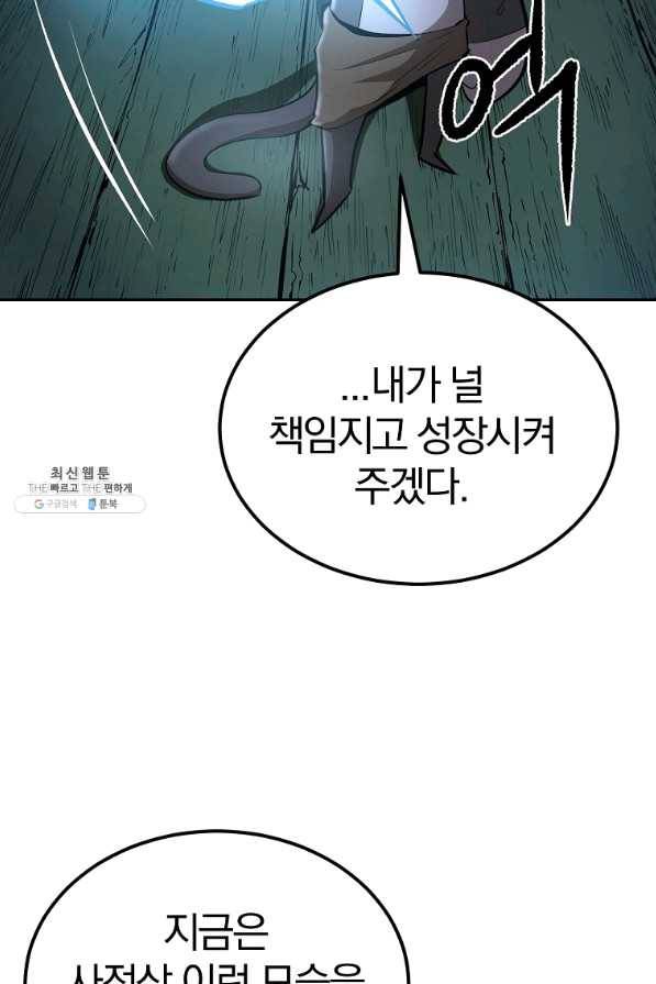 올드뉴비 김춘식 37화 113