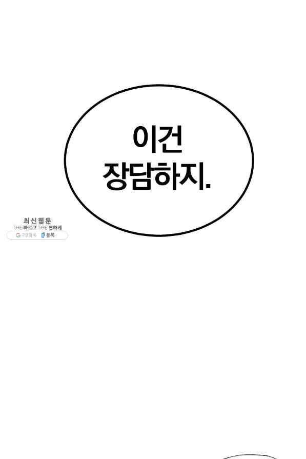 올드뉴비 김춘식 37화 115