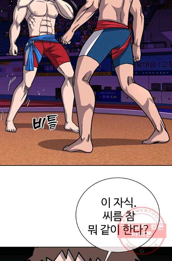 씨름의 희열 14화 9