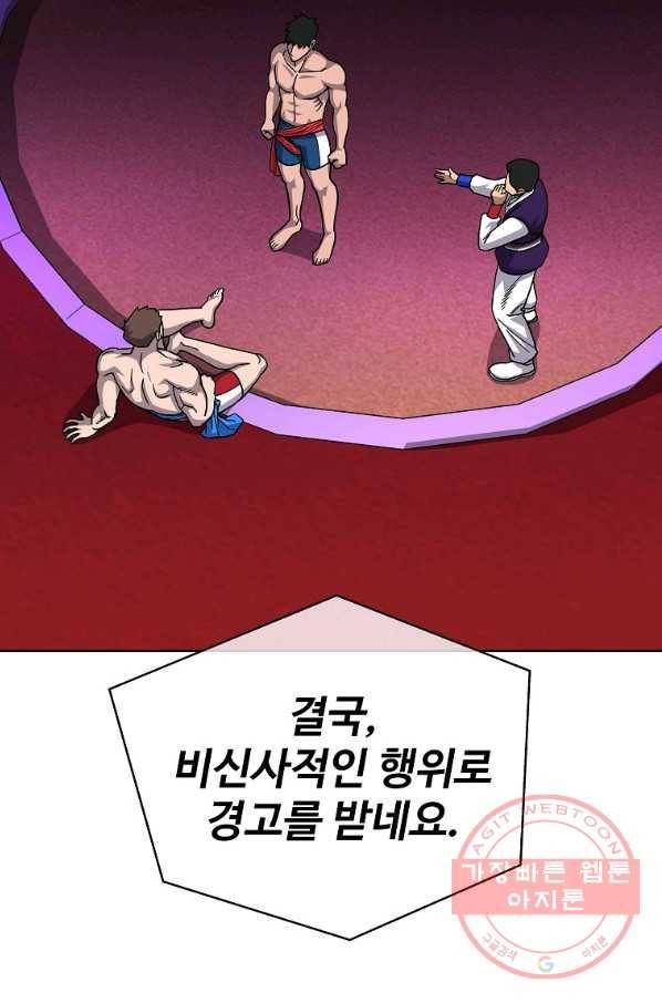씨름의 희열 14화 35