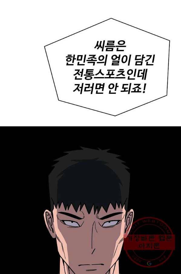 씨름의 희열 14화 36