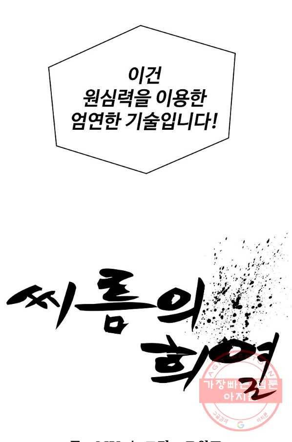 씨름의 희열 14화 62