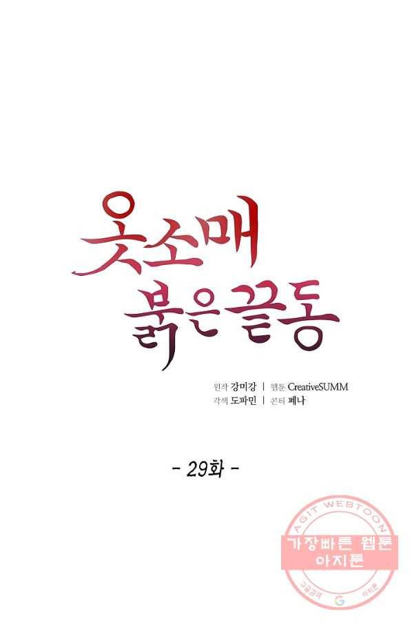 옷소매 붉은 끝동 29화 1