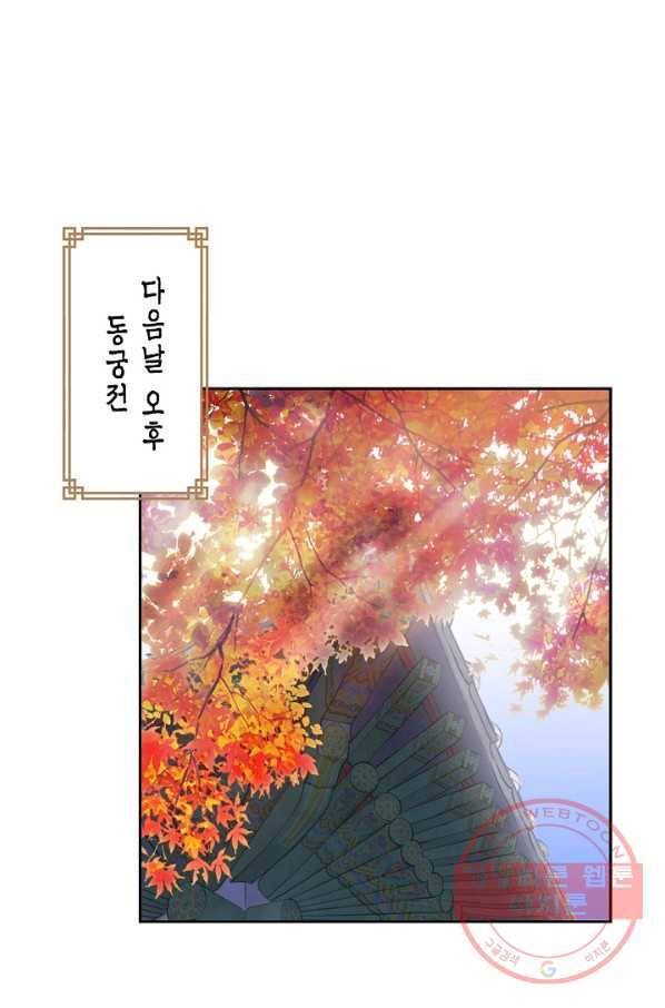 옷소매 붉은 끝동 29화 2