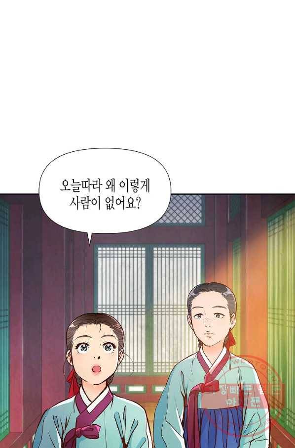 옷소매 붉은 끝동 29화 3