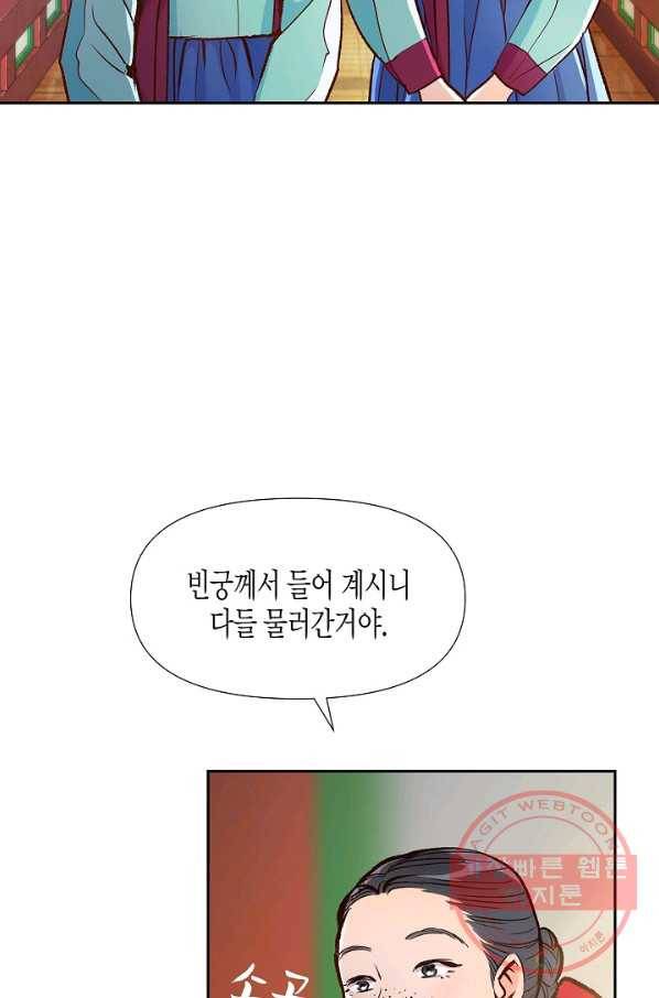 옷소매 붉은 끝동 29화 4