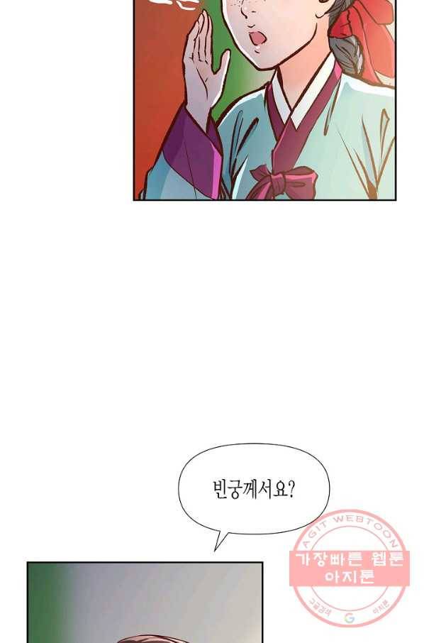 옷소매 붉은 끝동 29화 5