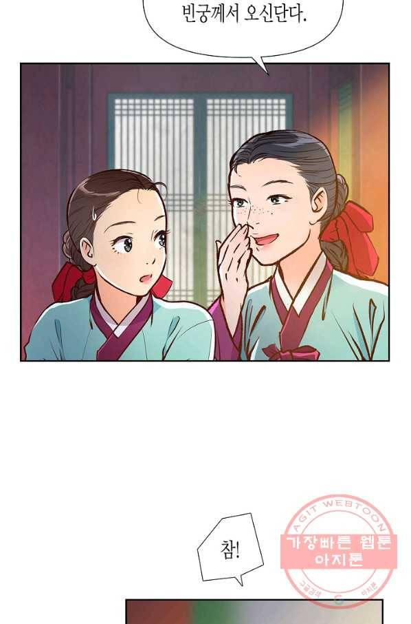 옷소매 붉은 끝동 29화 7