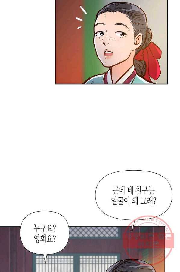 옷소매 붉은 끝동 29화 8