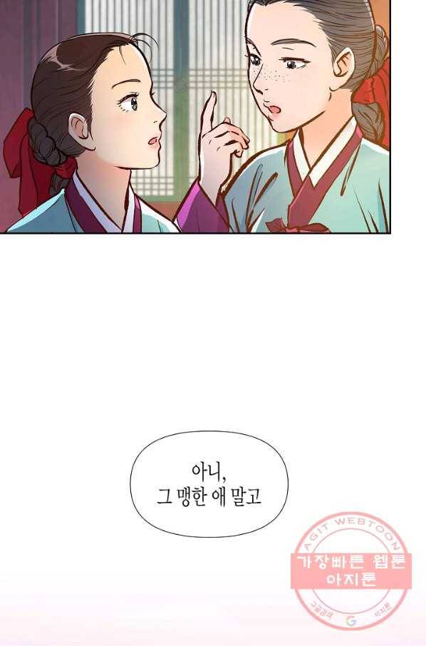 옷소매 붉은 끝동 29화 9