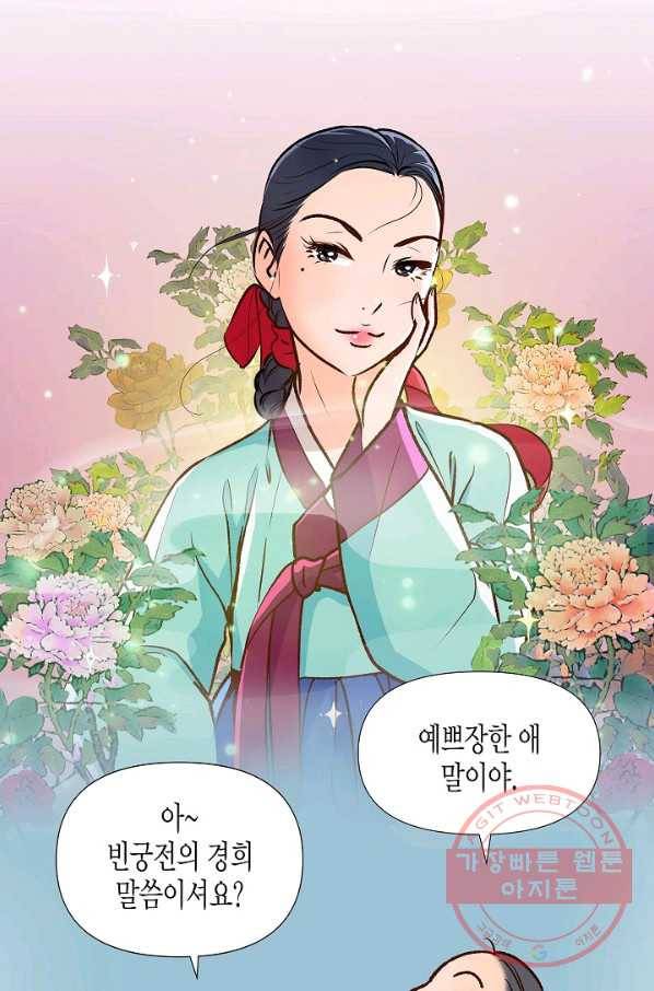 옷소매 붉은 끝동 29화 10