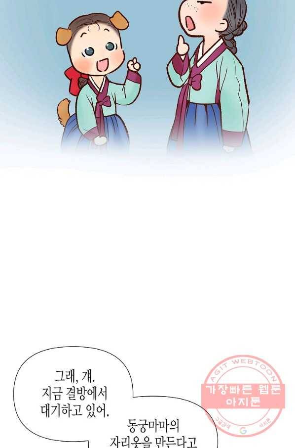옷소매 붉은 끝동 29화 11