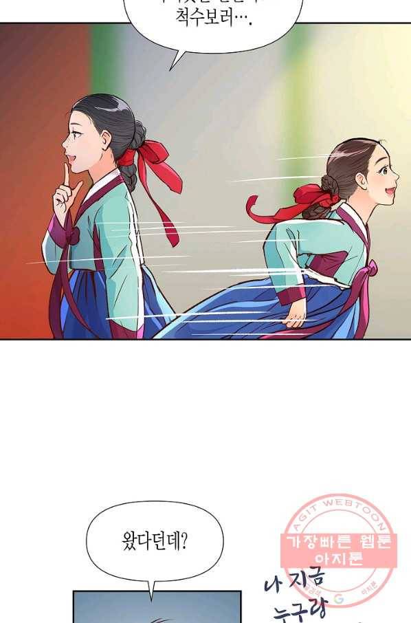 옷소매 붉은 끝동 29화 12