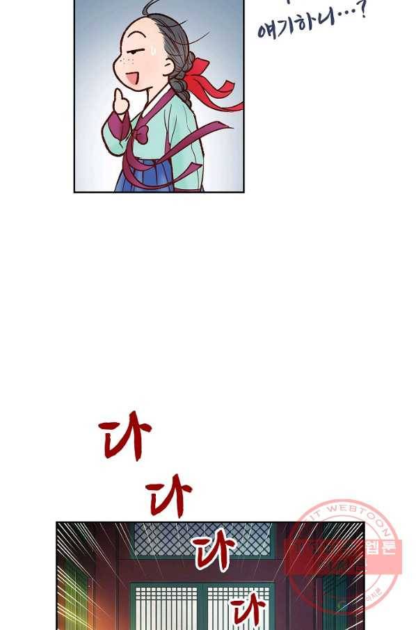 옷소매 붉은 끝동 29화 13