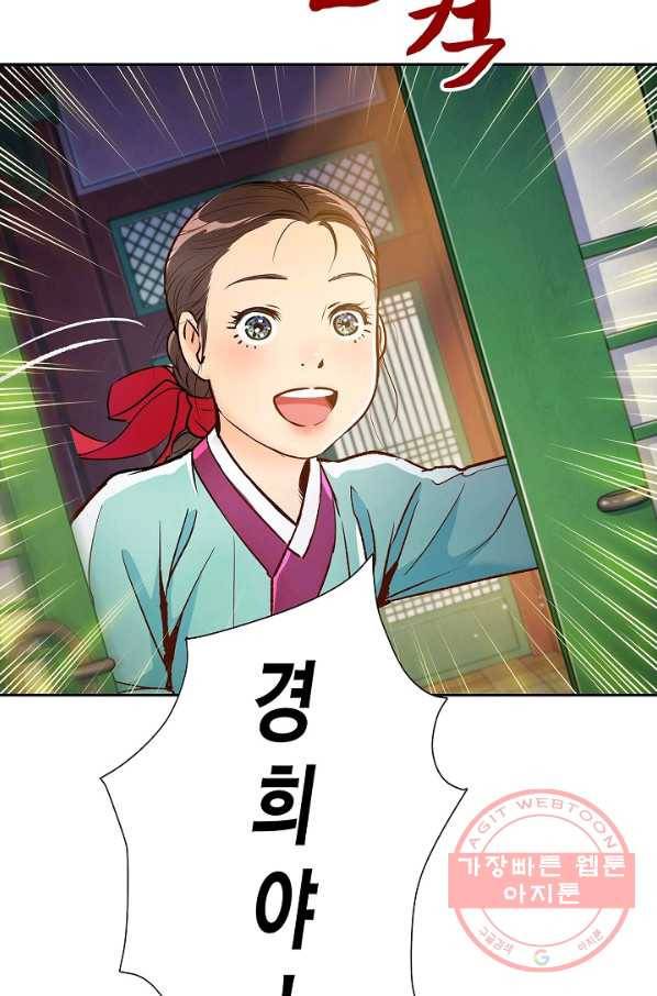 옷소매 붉은 끝동 29화 15