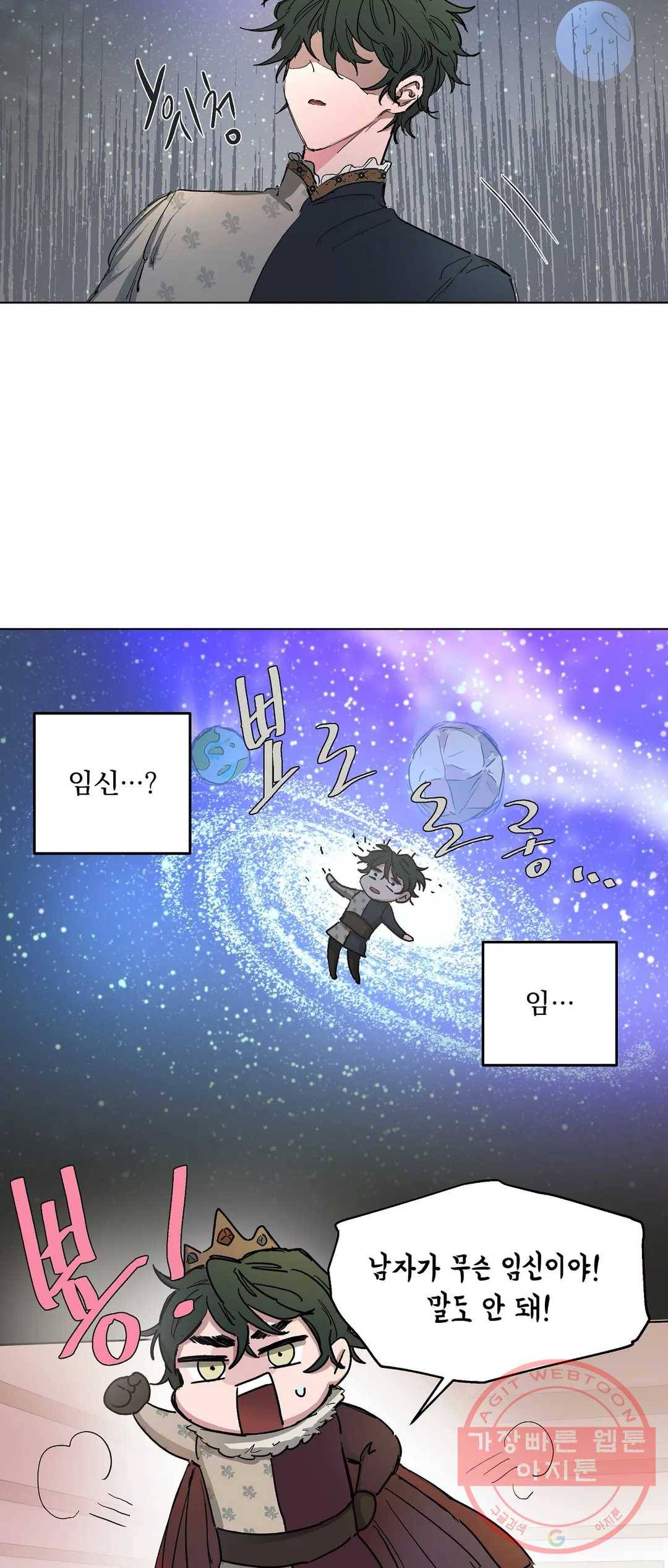 오만한 오토 1세 7화 2